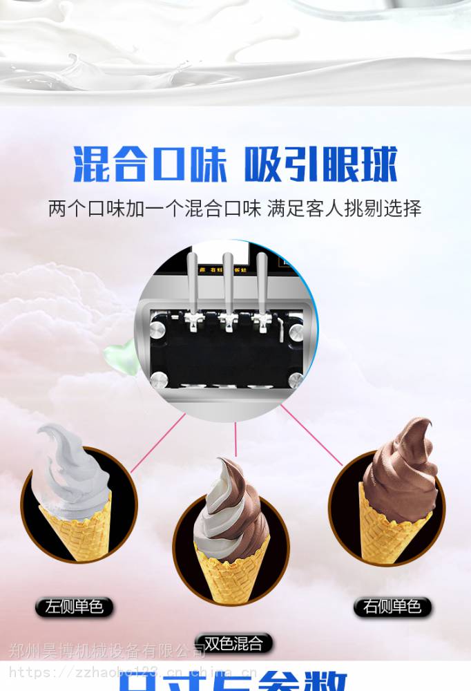 博思通258蜜雪冰城同款机新款三相电大产量商用冰淇淋机加盟店冰激凌