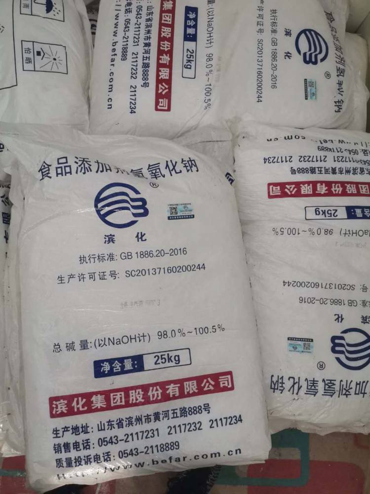 临邑供应批发滨化食品级氢氧化钠25公斤包装