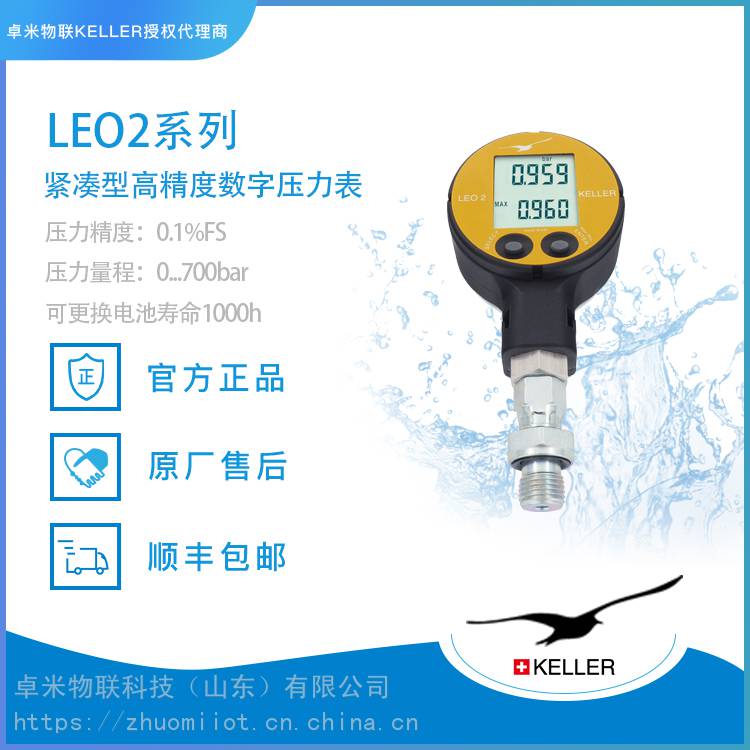 紧凑型高精度数字压力表leo2瑞士keller授权代理卓米物