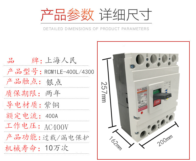 电工电气 低压电器 塑壳漏电断路器 400a漏电断路器4p上海人民rcmlle