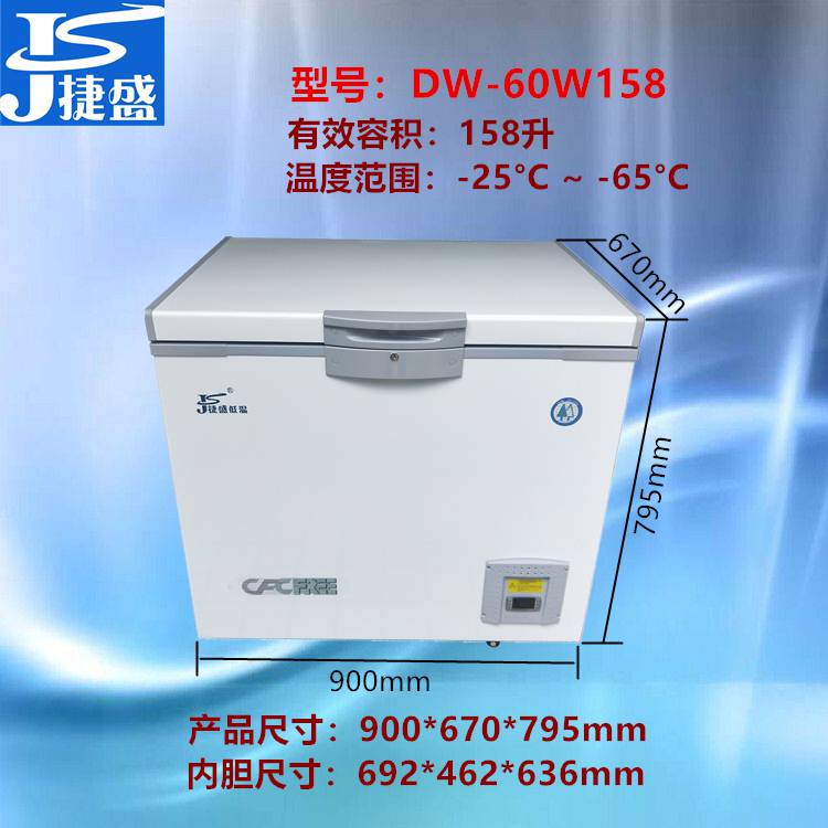 捷盛dw-60w158零下60度超低温冷柜158升日料店家用***海鲜牡丹虾