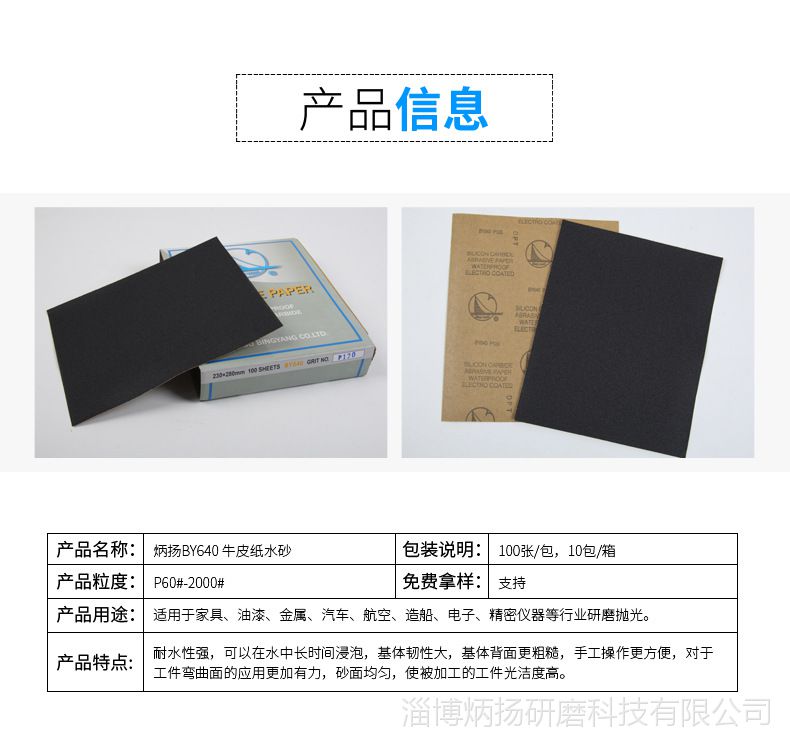 炳扬BY640-牛皮纸水砂_02