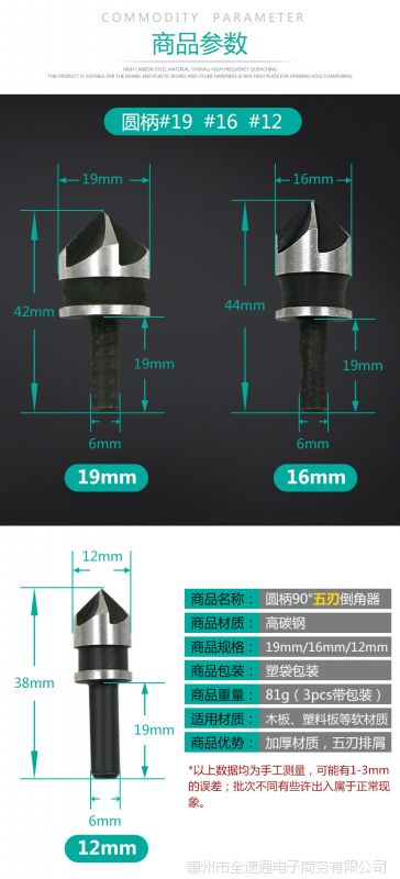 碳钢90度六角柄五刃倒角器三件套12/16/19mm倒角刀锪钻木工开孔器