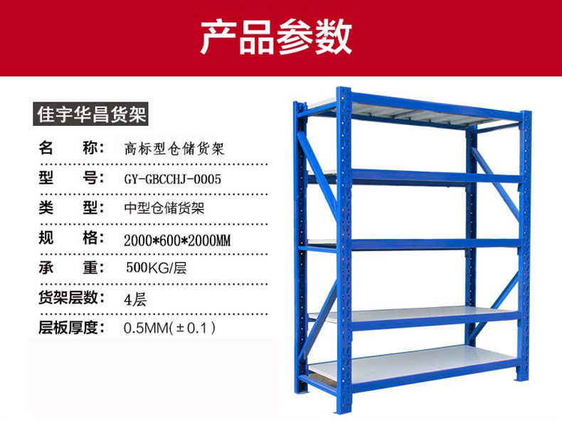 贵州佳宇华昌五金店仓储货架重型仓储货架定做厂家