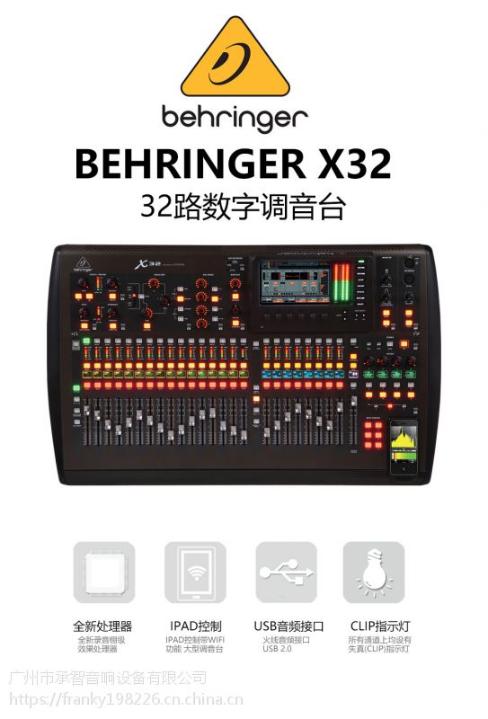 百灵达 大型调音台 x32 数字调音台 ipad控制带wifi功能