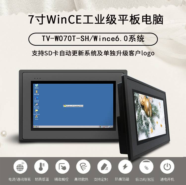 触盈工控7寸wince触摸屏工业平板电脑四线电阻电容触摸一体机工控机tv