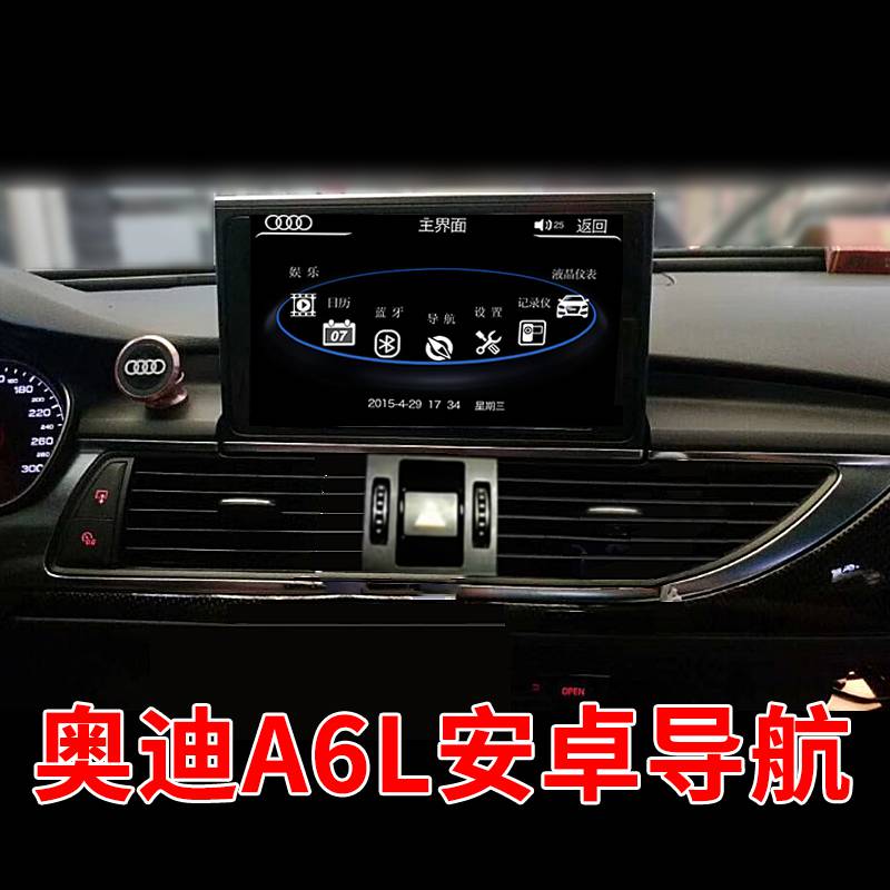 视音达奥迪a6l安卓智能gps导航一体机嵌入式中控屏倒车影像