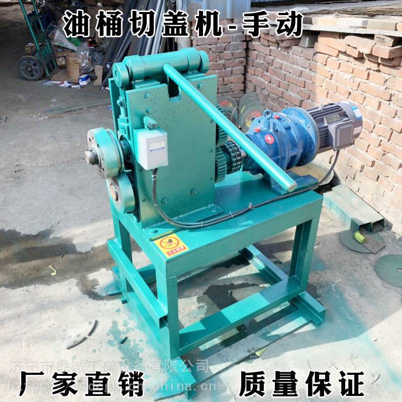 非常速度!废旧油桶切割机 半自动废旧油桶切盖机 开桶机价格