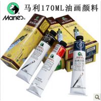 ***马利牌1170油画颜料 170ml大支油画颜料油画材料 假一罚万