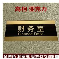 【亚克力金黑色 总经理室 科室牌 办公室门牌 企业科室牌 董事长室】