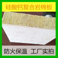 盈辉厂价销售防火硅酸钙复合岩棉保温板