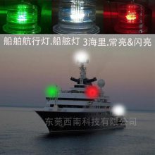 船舶航行灯 海上渔船信号灯 太阳能环照灯 船舷灯3海里航标灯 太阳能