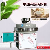 商用电动小麦磨粉机小型磨粉机五谷杂粮青石百脉电动石磨面粉机