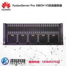 【成都华为服务器总代理 华为fusionserver pro 5885h v5机架服务器】