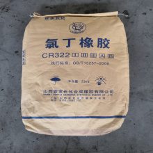 橡塑 合成橡胶 氯丁橡胶 【长期供应】氯丁胶cr322 山西霍家长寿氯丁