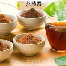 食品级【茶黄素】生产厂家 着色剂 色素