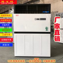 供应10p水空调柜机 立柜式 车间水空调井水 中央空调商用10匹柜机