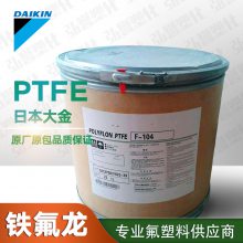 代理ptfe日本大金超细粉 耐高温耐腐蚀特氟龙聚四氟乙烯