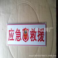 供应高端反光应急救援车牌,厂内车牌,不绣钢标牌,铝制各类门牌