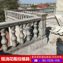 欧式水泥阳台栏杆模具_水泥模具厂_欧式现浇罗马柱模具