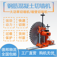 产品标签  |双电机切墙机切墙机混凝土墙壁切割机开每窗