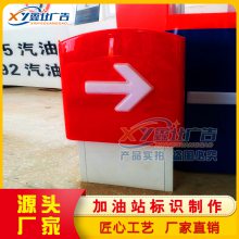 中国石化加油站出入口箭头指示牌灯箱