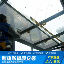 厂家施工安装玻璃隔断隔热防爆膜工程办公楼阳光房幕墙玻璃防爆膜