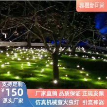 led户外草坪互动仿真萤火虫灯厂家定制