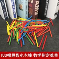 算数棒100根数学幼儿园小学算术启蒙教具幼童开发大脑数数棒玩具