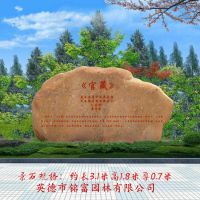 公园特色风景石 学校刻字景观石批发 校园文化石刻字