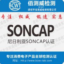 模具雕刻机SONCAP认证COC清关证书