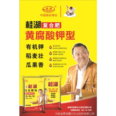 【萧县嘉杰】热销新都化工桂湖复合肥 18-18-18黄腐酸钾型