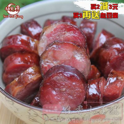 正宗贵州特产柏枝柴火烟熏香肠 腊肉 血豆腐