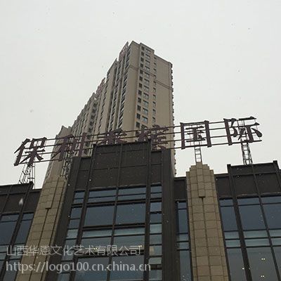 太原房地产楼顶大字,楼顶发光字,楼盘发光字设计制作