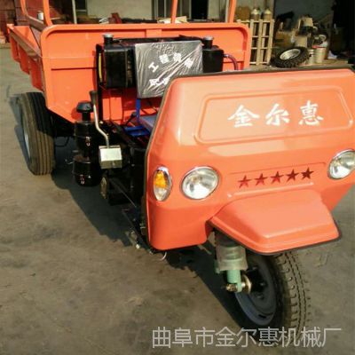 瑞安工程自卸三轮车 马鞍山后翻三轮车报价 淮北供应金尔惠三轮车