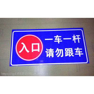 一车一杆请勿跟车出入口标志牌制作