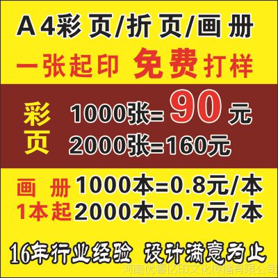 彩页印刷宣传单页画册定做产品说明书a4广告彩印dm折页印刷厂定制