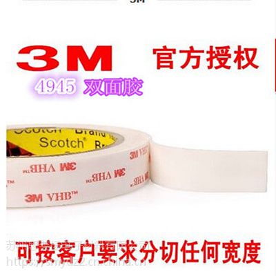 3m4945双面胶 3mvhb泡棉双面胶带
