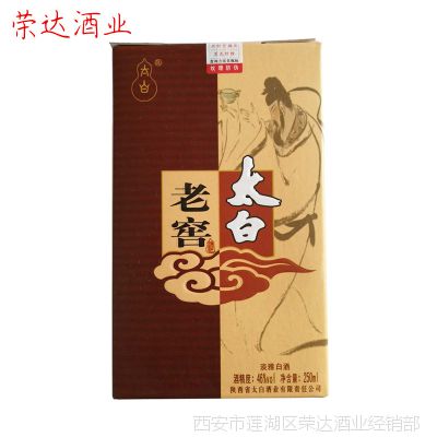 陕西特产 太白老窖酒 半斤1x6盒 46度淡雅型商务用酒批发