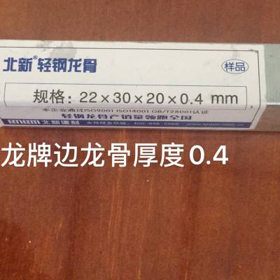 龙牌边龙骨 北新轻钢龙骨