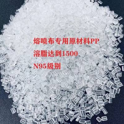 熔喷布pp 1500熔脂 熔喷布 带驻极母粒可达到n95级别专用原材料