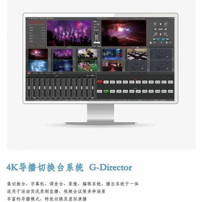 超高清导播切换台系统企业学校活动会议录播直播