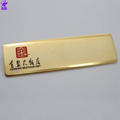 订制金盘大饭店服务员胸牌定制烤漆磨砂镀金属工作牌定制做厂家