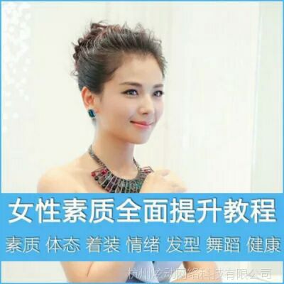 女性微波提升视频盘发v女性教程形体训练舞蹈情素质视频图片