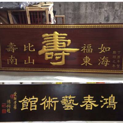 环典工艺 实木牌匾定做 门头店铺门匾定制 制作木制招牌仿古书法字