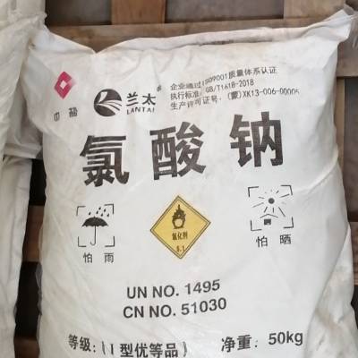 威海氯酸钠价格 威海氯酸钠专卖 自来水污水处理用氯酸钠