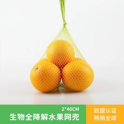 可降解塑料水果网套苹果梨子网兜快递防震包装网套水果网袋