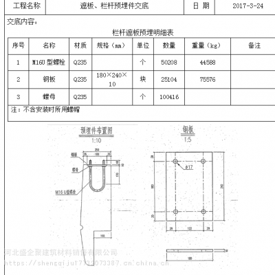 高铁遮板栏杆预埋件180*240*10-u型螺栓m16*632-常年备有现货当天可