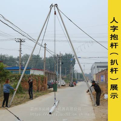 立杆机三角架铝合金人字抱杆扒杆立杆器新绞磨机8米10米12米15米河北