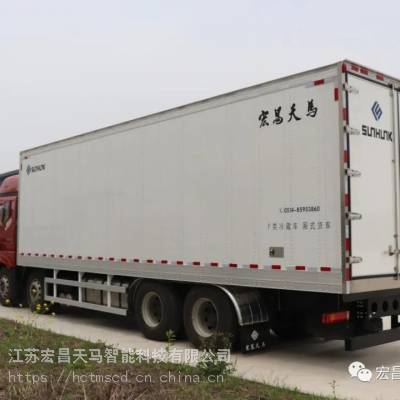 宏昌天马13.6米冷藏半挂车